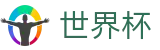 2026FIFA世界杯(SHIJIEBEI)服务大厅 - 官方赛事数据聚合